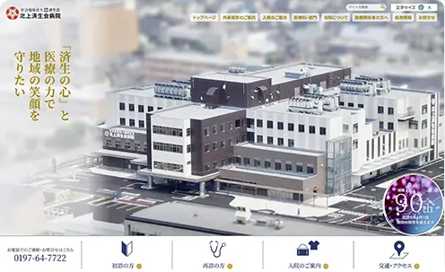 病院・クリニック・医療機関向けホームページ制作