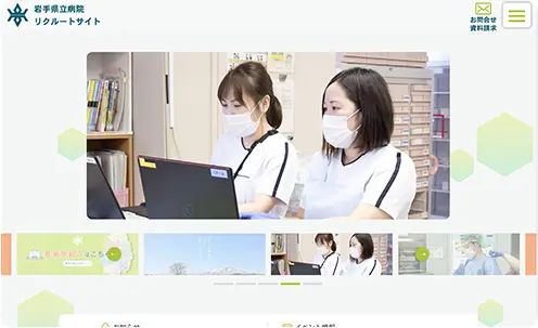 採用を強化したいお客様向けホームページ制作