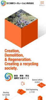 EC南部コーポレーション株式会社のスマートフォンサイト制作実績