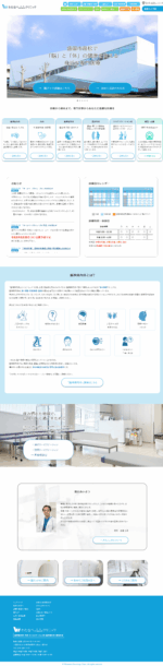 わたなべ内科・神経内科クリニックのPCサイト制作実績