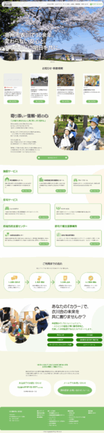 社会福祉法人 衣川会のPCサイト制作実績