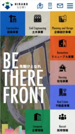 平野組のスマートフォンサイト制作実績