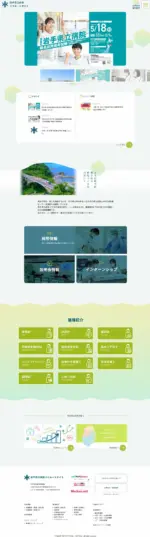 岩手県医療局のPCサイト制作実績