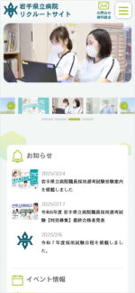 岩手県医療局のスマートフォンサイト制作実績