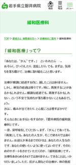 岩手県立磐井病院のスマートフォンサイト制作実績