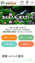 在宅きたかみのスマートフォンサイト制作実績