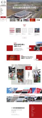 岩手日野自動車株式会社のPCサイト制作実績