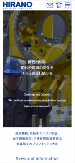 株式会社平野製作所のスマートフォンサイト制作実績