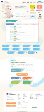 公益社団法人岩手県看護協会のPCサイト制作実績