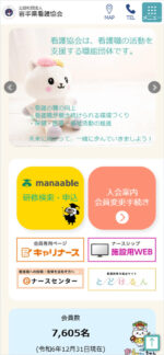 公益社団法人岩手県看護協会のスマートフォンサイト制作実績