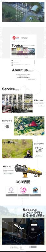 近藤設備グループのPCサイト制作実績