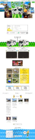 KPI Campingcar RentalのPCサイト制作実績