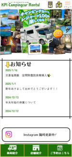 KPI Campingcar Rentalのスマートフォンサイト制作実績