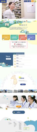 株式会社ライブリーのPCサイト制作実績