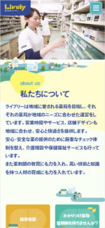 株式会社ライブリーのスマートフォンサイト制作実績