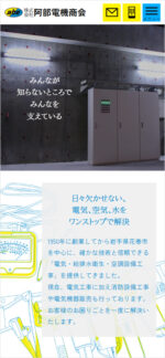 株式会社阿部電機商会のスマートフォンサイト制作実績