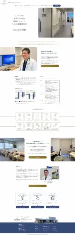 花巻まつぞの内科・循環器内科クリニックのPCサイト制作実績