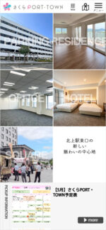 さくらPORT・TOWN株式会社のスマートフォンサイト制作実績