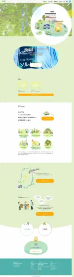 株式会社ソルドのPCサイト制作実績