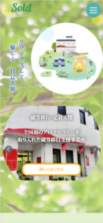 株式会社ソルドのスマートフォンサイト制作実績