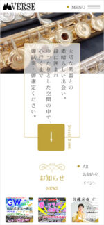 株式会社音楽の森 ヴァースのスマートフォンサイト制作実績