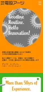 有限会社電設アーツのスマートフォンサイト制作実績
