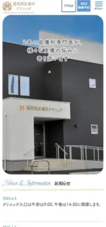 盛岡南皮膚科クリニックのスマートフォンサイト制作実績