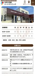 まきた内科ハートクリニックのスマートフォンサイト制作実績