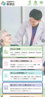 社団医療法人 新和会のスマートフォンサイト制作実績