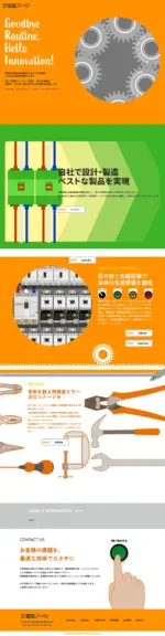 有限会社電設アーツのPCサイト制作実績