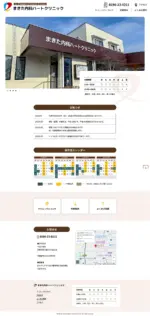 まきた内科ハートクリニックのPCサイト制作実績