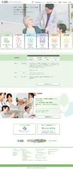 社団医療法人 新和会のPCサイト制作実績