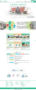 社会福祉法人 若竹会のPCサイト制作実績