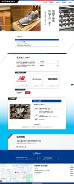 斎福商事株式会社のPCサイト制作実績