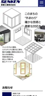 泉建工業株式会社のスマートフォンサイト制作実績