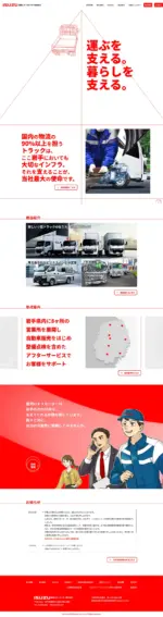 盛岡いすゞモーター株式会社のPCサイト制作実績