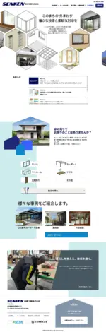 泉建工業株式会社のPCサイト制作実績