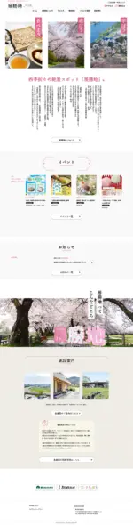 展勝地総合情報ポータルサイトのPCサイト制作実績