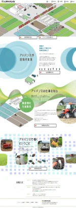 株式会社アドバンスのPCサイト制作実績