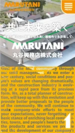 丸谷興務店株式会社のスマートフォンサイト制作実績