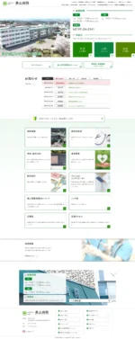 美山病院のPCサイト制作実績