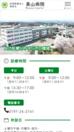 美山病院のスマートフォンサイト制作実績