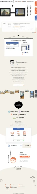 にいやま内科循環器クリニックのPCサイト制作実績