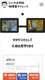 にいやま内科循環器クリニックのスマートフォンサイト制作実績