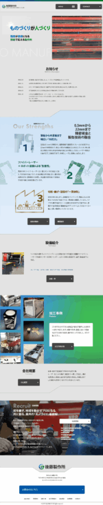 後藤製作所のPCサイト制作実績