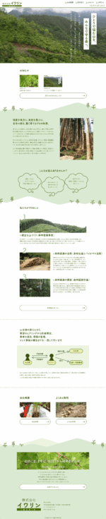 イワリンのPCサイト制作実績