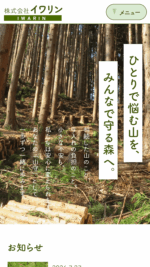 イワリンのスマートフォンサイト制作実績