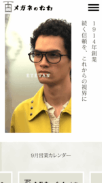 メガネの松村のスマートフォンサイト制作実績